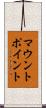 マウント・ポイント Scroll