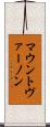 マウントヴァーノン Scroll