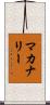McAnally Scroll