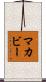 McAbee Scroll