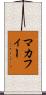 マカフィー Scroll
