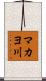 マカヨ川 Scroll