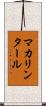 マカリンタール Scroll