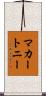 マカートニー Scroll
