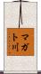 マガト川 Scroll