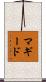 マギード Scroll