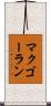 マクゴーラン Scroll