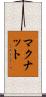 McNutt Scroll