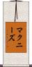 McNeese Scroll
