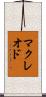 マクレオド Scroll