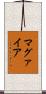 マグァイア Scroll