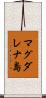 マグダレナ島 Scroll