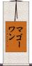 マゴーワン Scroll