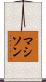 Mathison Scroll