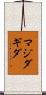 Magidagida Scroll