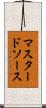 マスタードソース Scroll