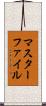 マスターファイル Scroll