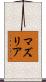 マズリア Scroll