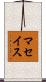 マセイス Scroll