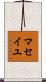 マセイユ Scroll
