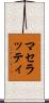 マセラッティ Scroll