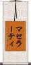 マセラーティ Scroll