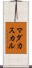 マダカスカル Scroll
