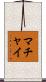 Machai Scroll