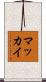 マッカイ Scroll