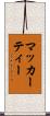 マッカーティー Scroll
