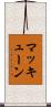 マッキューン Scroll