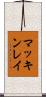 マッキンレイ Scroll