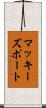 マッキーズポート Scroll