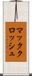 マッククロッシュ Scroll