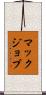 マックジョブ Scroll