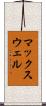 マックスウェル Scroll