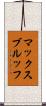 マックス・ブルッフ Scroll