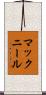 マックニール Scroll