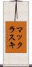 マックラスキ Scroll