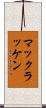 マックラッケン Scroll