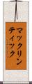 マックリンティック Scroll
