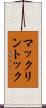 マックリントック Scroll