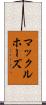 マックルホーズ Scroll