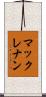 マックレナン Scroll