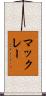 マックレー Scroll