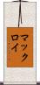 マックロイ Scroll