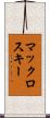マックロスキー Scroll