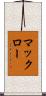 マックロー Scroll