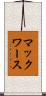 マックワース Scroll