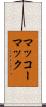 マッコーマック Scroll